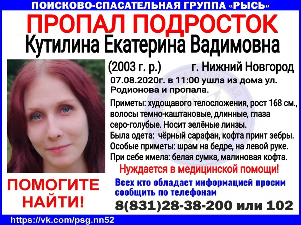 Image for 17-летняя Екатерина Кутилина пропала в Нижнем Новгороде