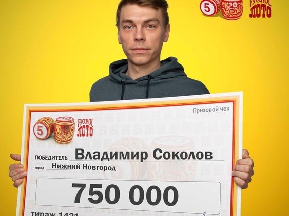 Image for Нижегородец выиграл 750 тысяч рублей в лотерее благодаря маме