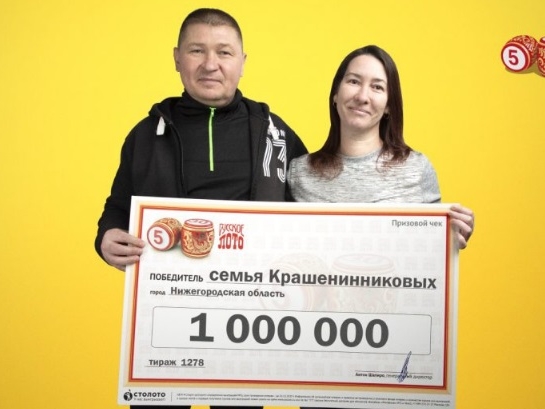Семья из Нижегородской области выиграла миллион в лотерею, взяв билет на сдачу