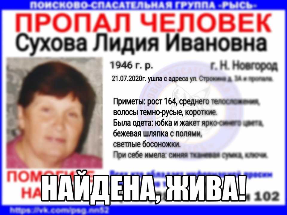 Image for Пропавшая в Нижнем Новгороде пенсионерка найдена живой