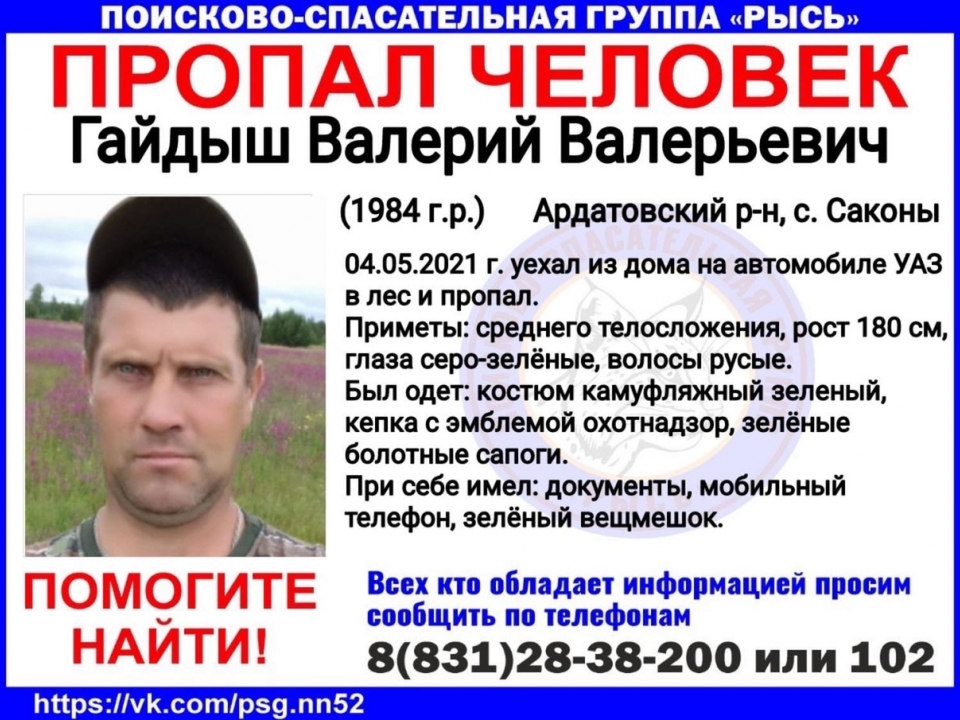 Image for 37-летний нижегородец уехал в лес и пропал в Ардатовском районе