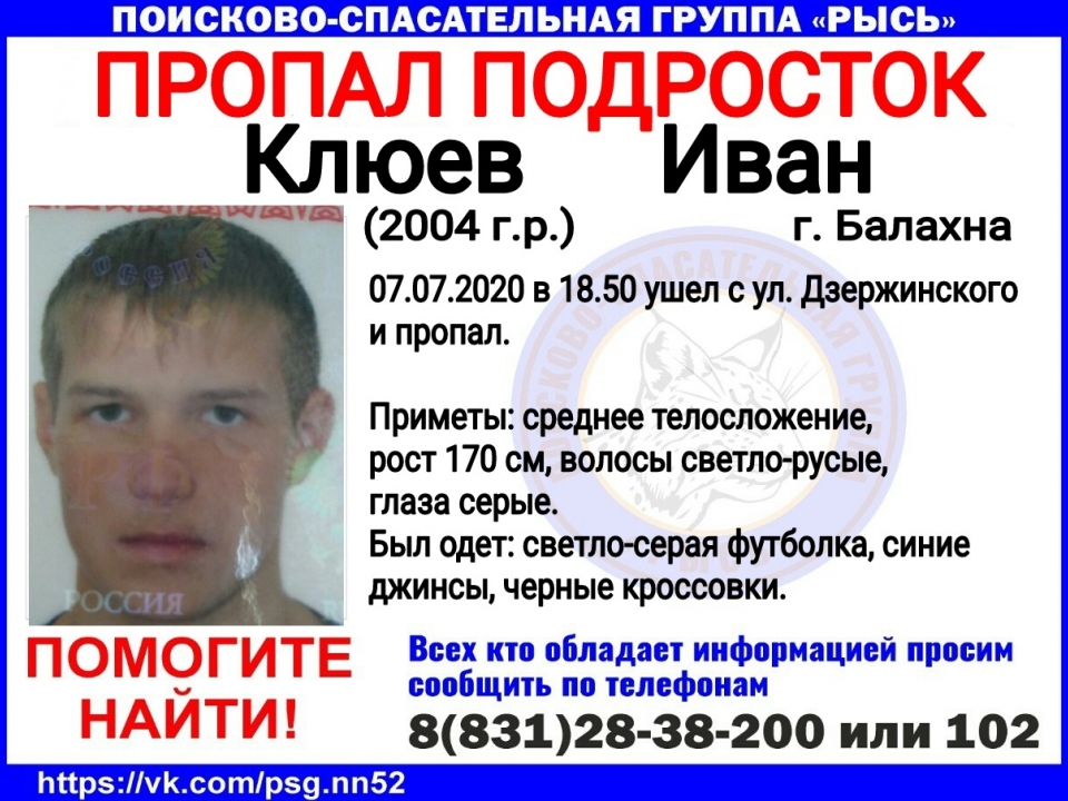 Image for В Балахне почти сутки ищут 16-летнего Ивана Клюева