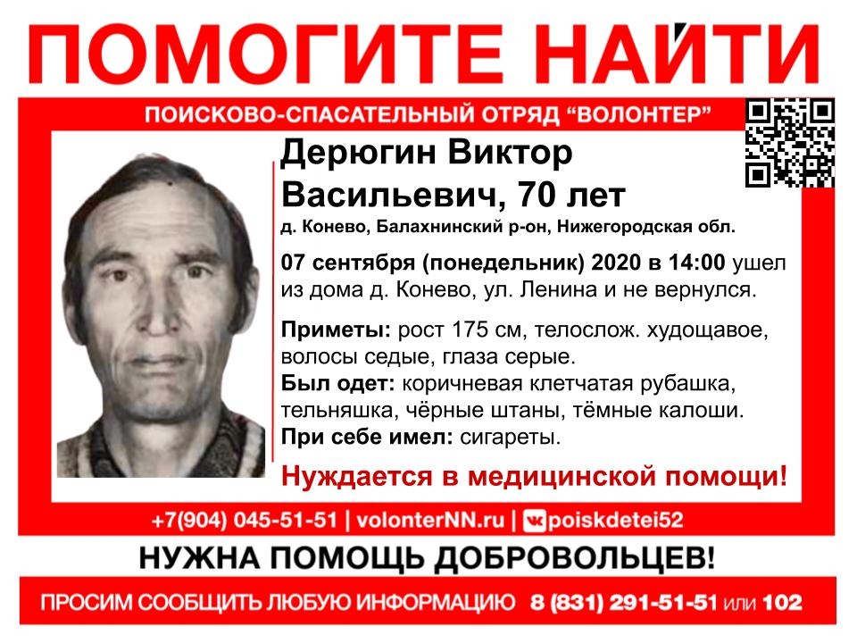 Image for В Балахнинском районе потерялся 70-летний Виктор Дерюгин