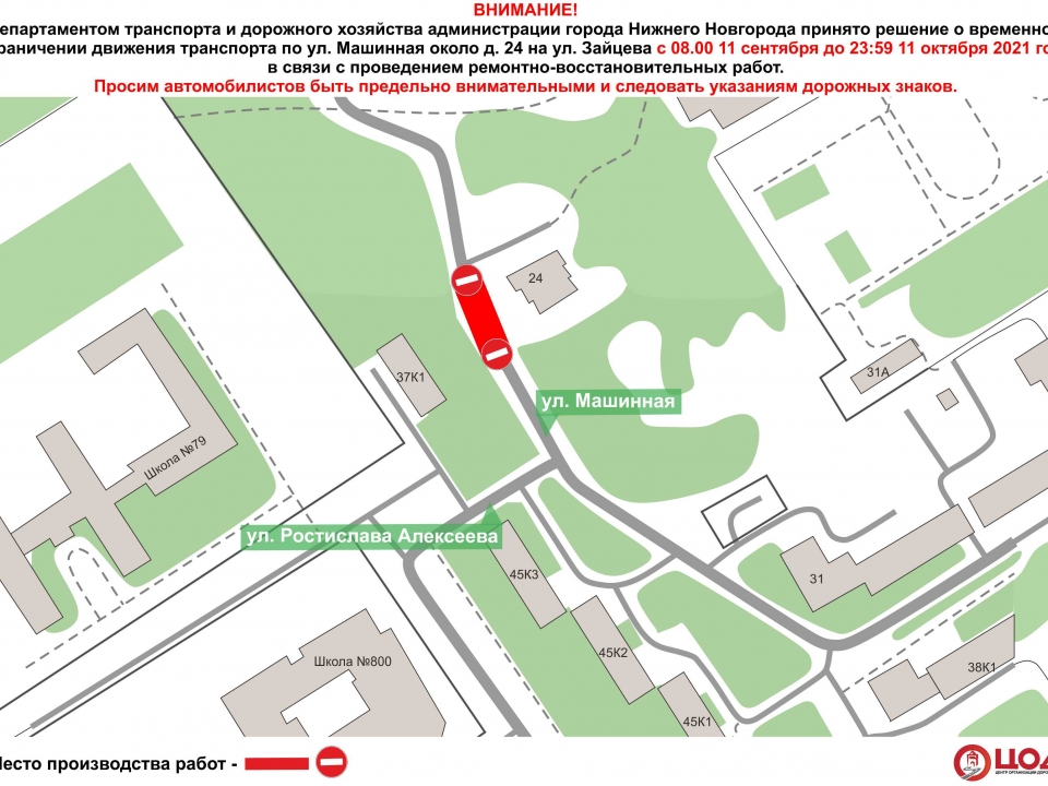 Image for Улица Машинная в Нижнем Новгороде будет перекрыта  с 11 сентября