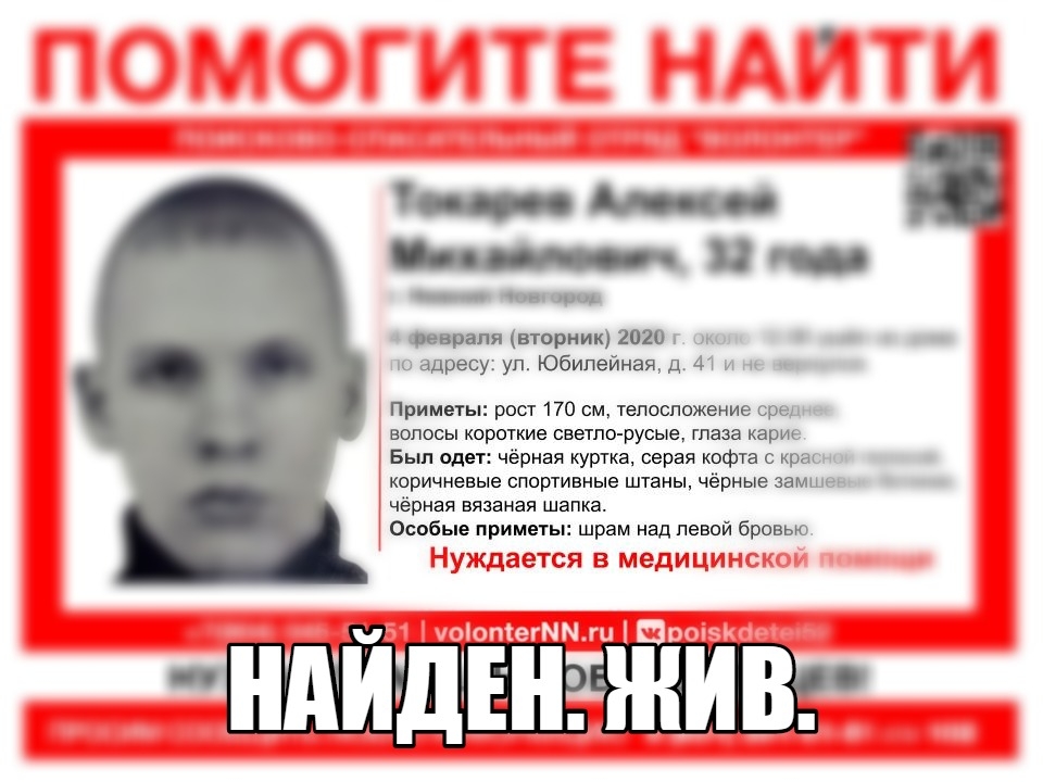Image for Пропавшего 32-летнего Алексея Токарева нашли живым 