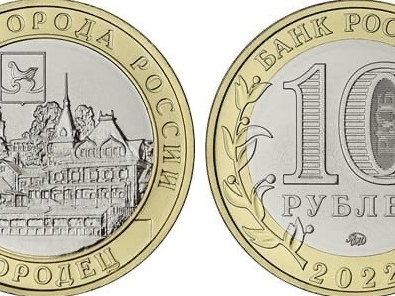 Image for Центробанк РФ выпустил десятирублевые монеты с изображением Городца 