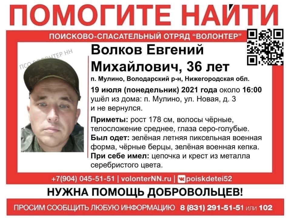 Image for  36-летний военный пропал в поселке Мулино Нижегородской области