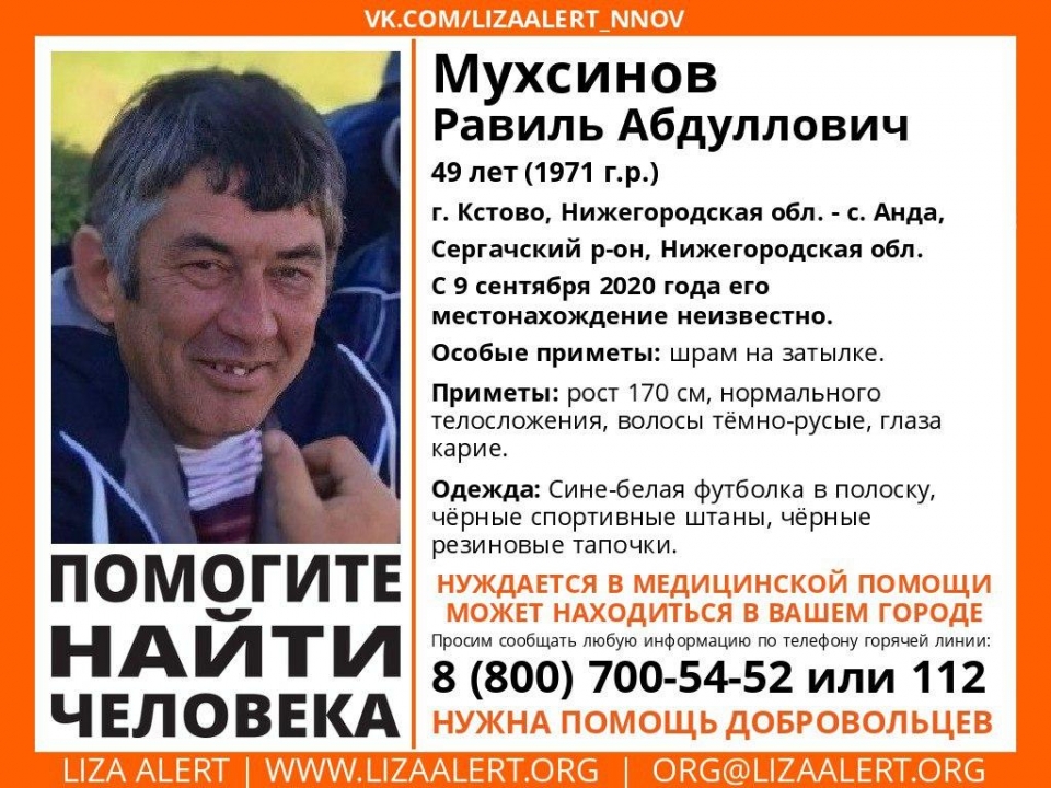 49-летнего Равиля Мухсинова две недели разыскивают в Нижегородской области