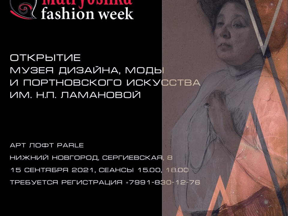 Image for В Нижнем Новгороде  откроется музей дизайна моды и портновского искусства
