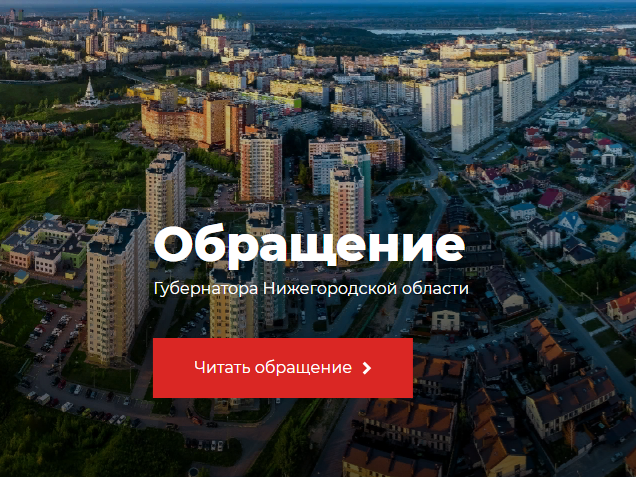 Image for Портал «На контроле» запустили в Нижегородской области