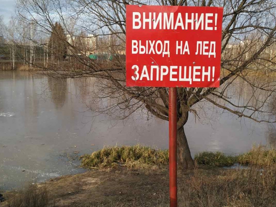 На нижегородских водоемах установили аншлаги, запрещающие выход на лед