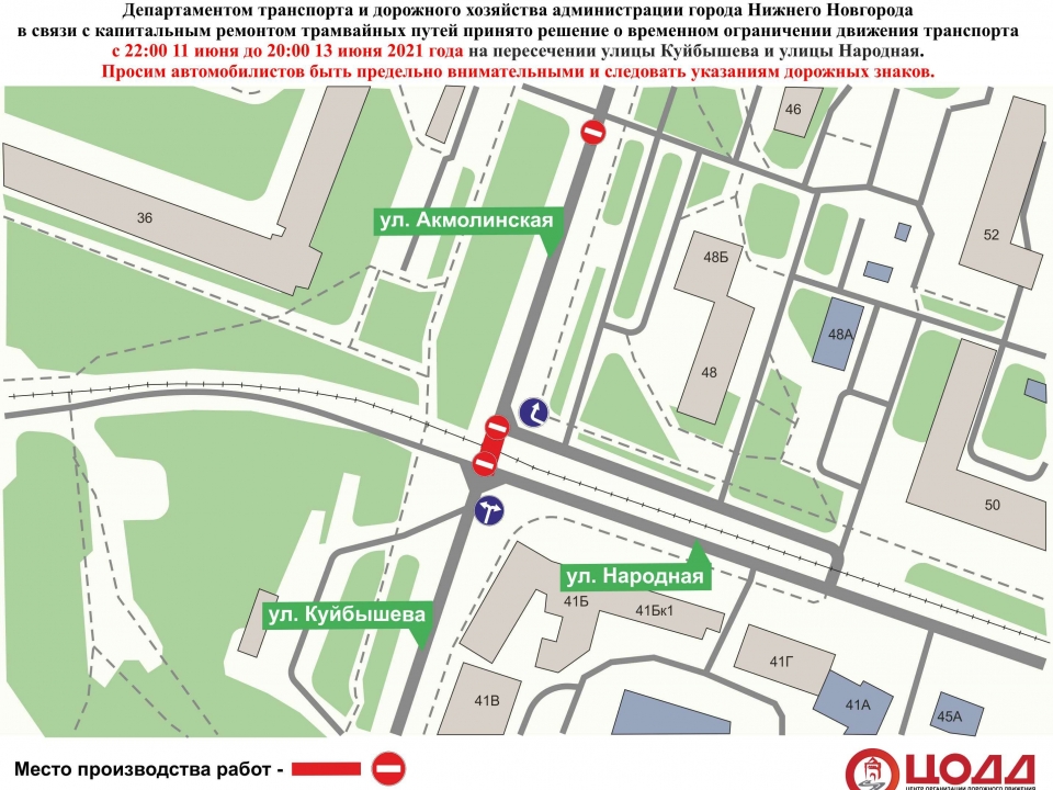 Image for Движение транспорта на пересечении улиц Куйбышева и Народная ограничат до 13 июня 
