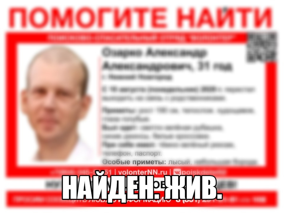 Image for 31-летний Александр Озарко найден в Нижнем Новгороде