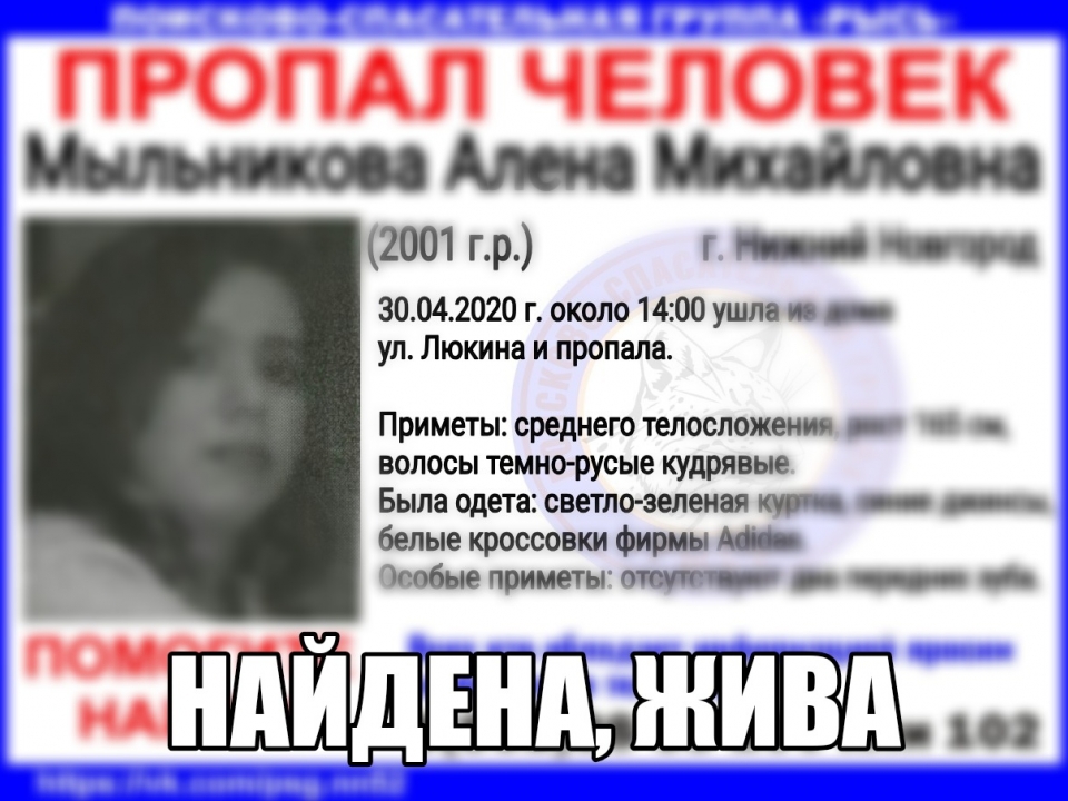 Image for Пропавшая месяц назад нижегородка Алена Мыльникова найдена живой 