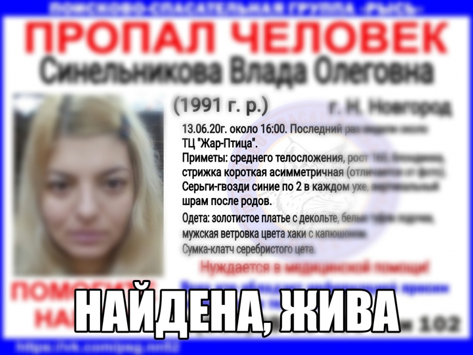 Image for 29-летнюю Владу Синельникову нашли в Нижнем Новгороде 
