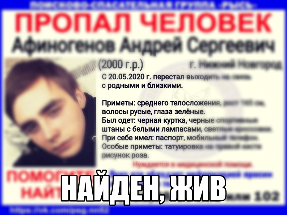 Image for Андрей Афиногенов найден живым в Нижнем Новгороде