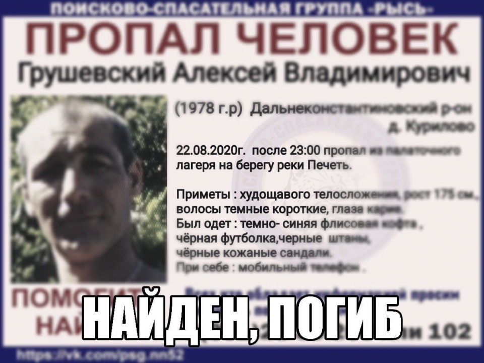 Image for 42-летний Алексей Грушевский найден погибшим в Дальнеконстантиновском районе 