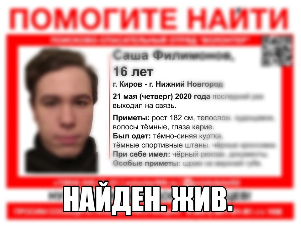 Image for 16-летний Саша Филимонов найден живым