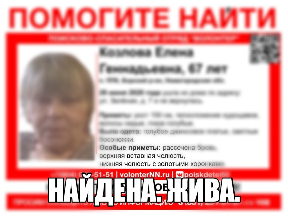 Image for  Пропавшую в конце июня Елену Козлову нашли живой