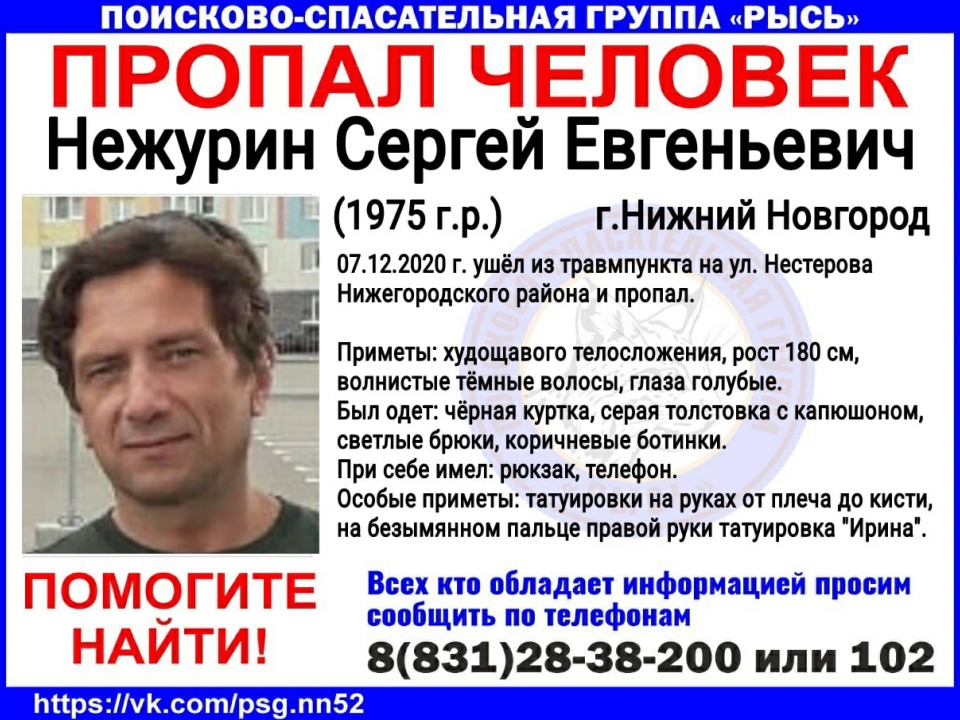 45-летнего Сергея Нежурина почти три недели ищут в Нижнем Новгороде