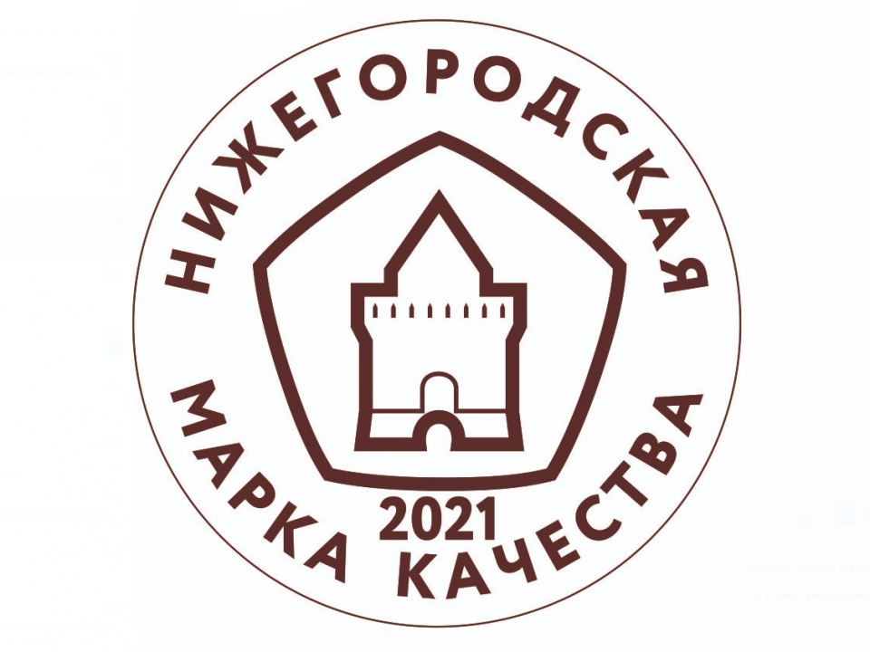 Специальная номинация конкурса «Нижегородская марка качества-2021» введена в честь юбилея Нижнего Новгорода 