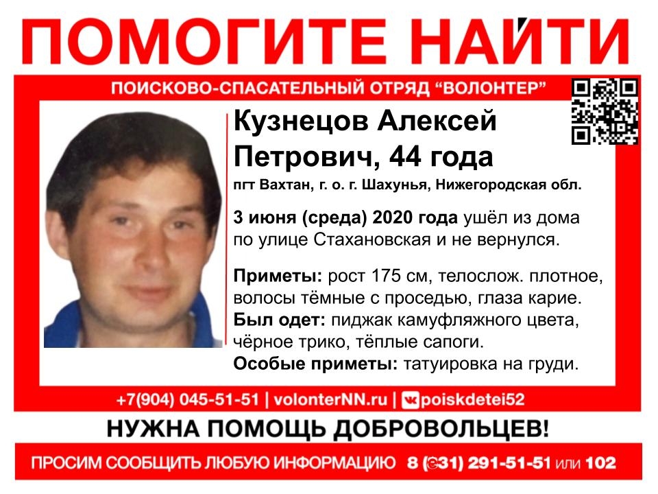 Image for Больше 5 дней ищут пропавшего в Шахунском районе Алексея Кузнецова