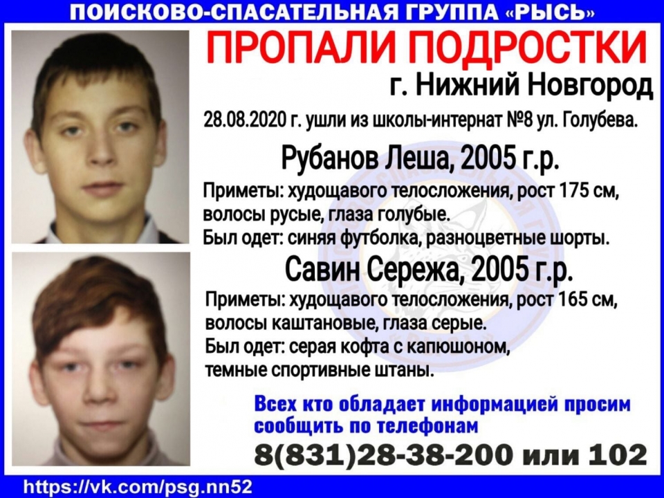 Image for В Нижнем Новгороде из интерната пропали два подростка