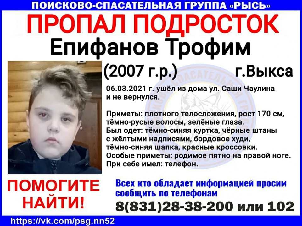 Image for 14-летний подросток пропал в Выксе 6 марта