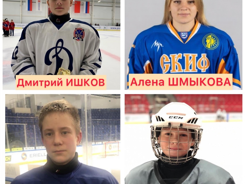 Дзержинские спортсмены пополняют ряды элитных хоккейных школ России
