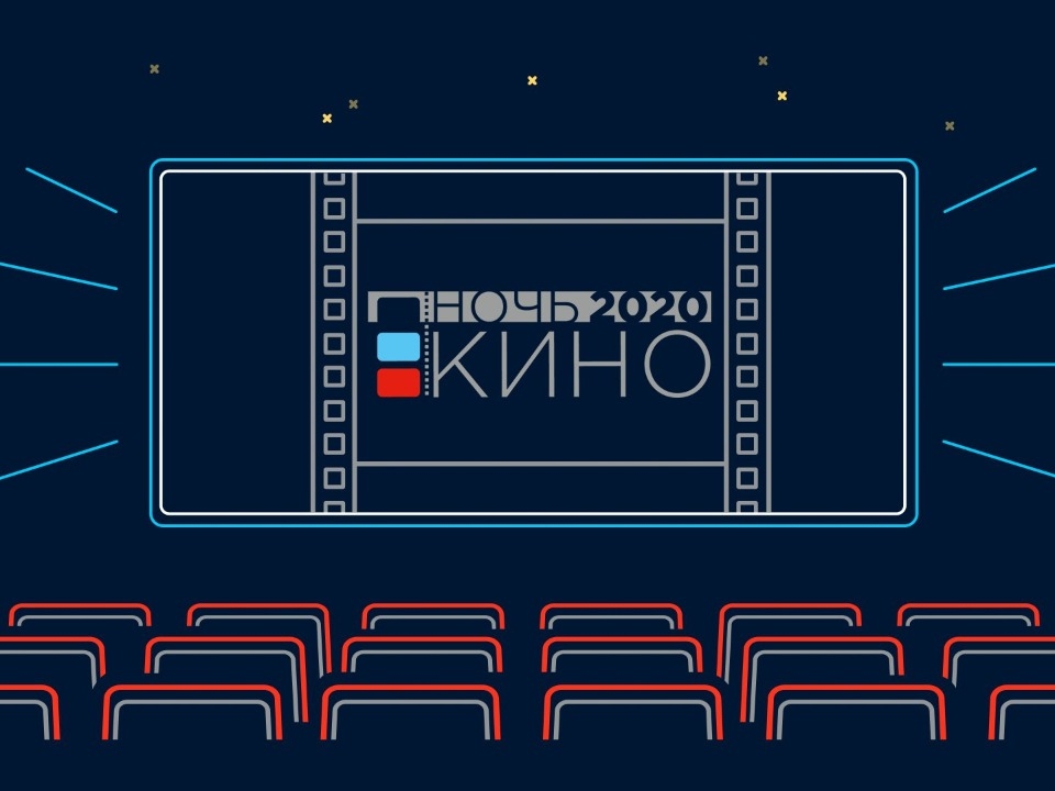 Image for Ночь кино пройдет в нижегородских кинотеатрах 29 августа
