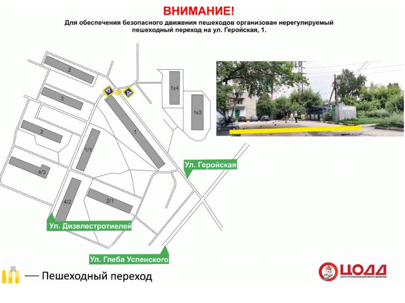 Image for Пешеходный переход появился на улице Геройской по просьбам нижегородцев