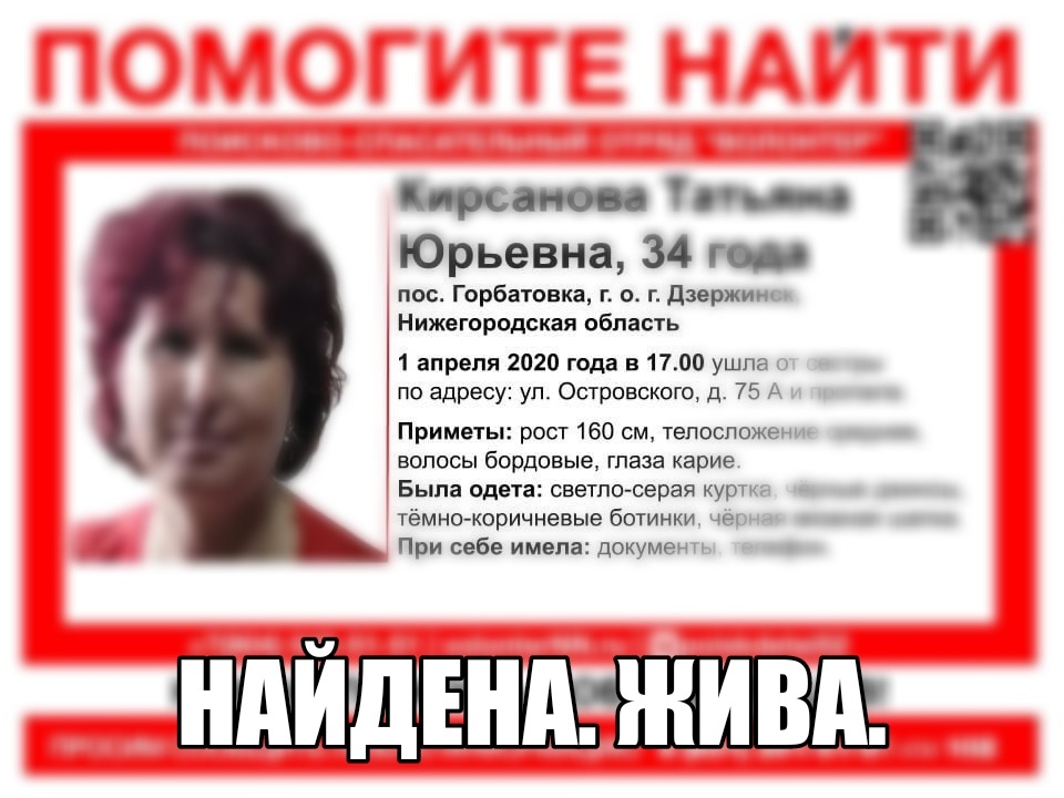 Image for Пропавшую в Горбатовке месяц назад Татьяну Кирсанову нашли живой