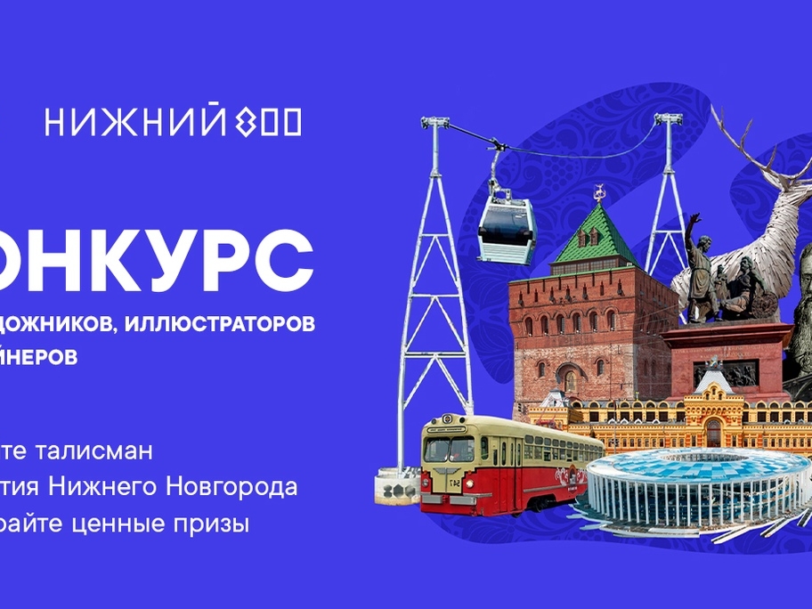 Image for Нижегородцы смогут выиграть iPad за лучший эскиз талисмана 800-летия города