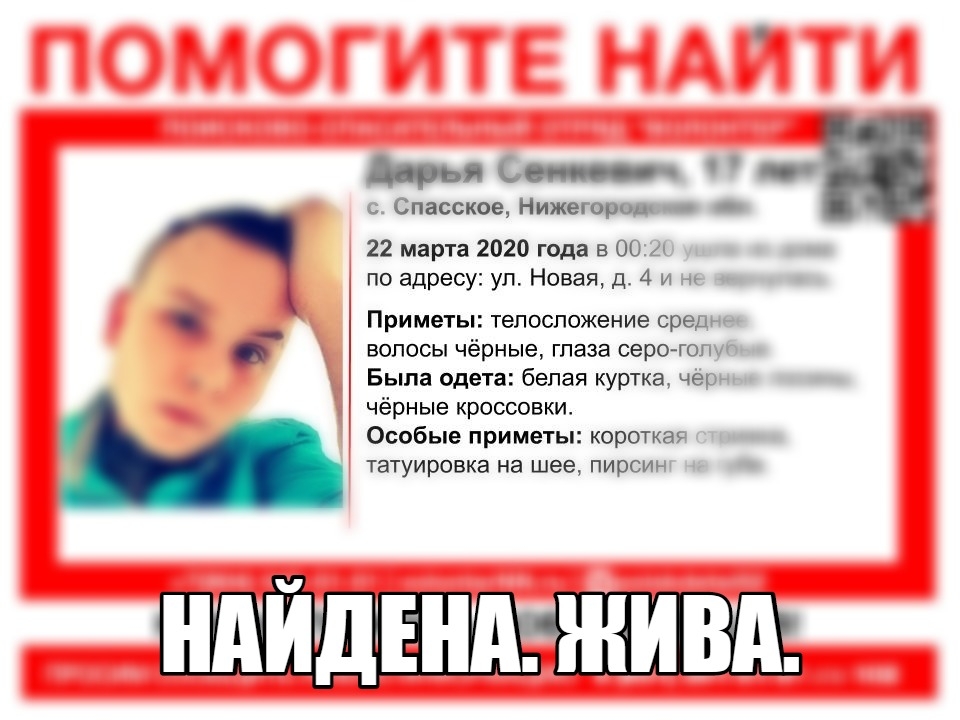 Image for Пропавшая в марте нижегородка Дарья Сенкевич найдена живой