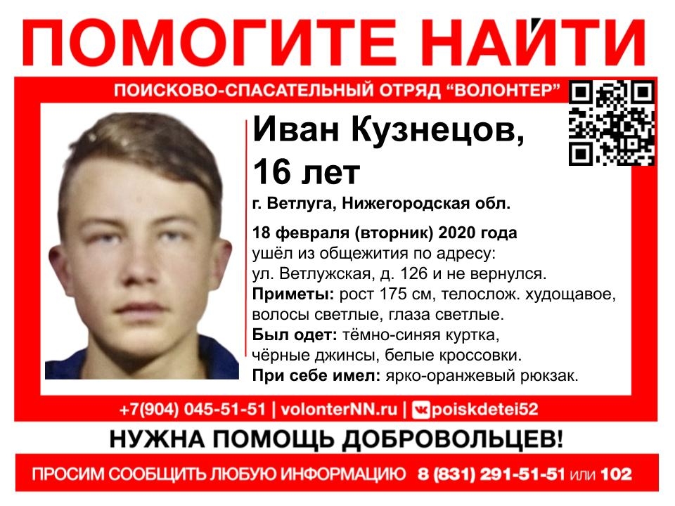 Image for 16-летнего Ивана Кузнецова неделю разыскивают в Нижегородской области