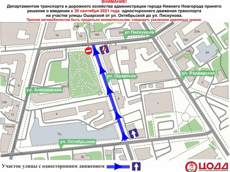 Image for На улице Ошарской в Нижнем Новгороде введут одностороннее движение 