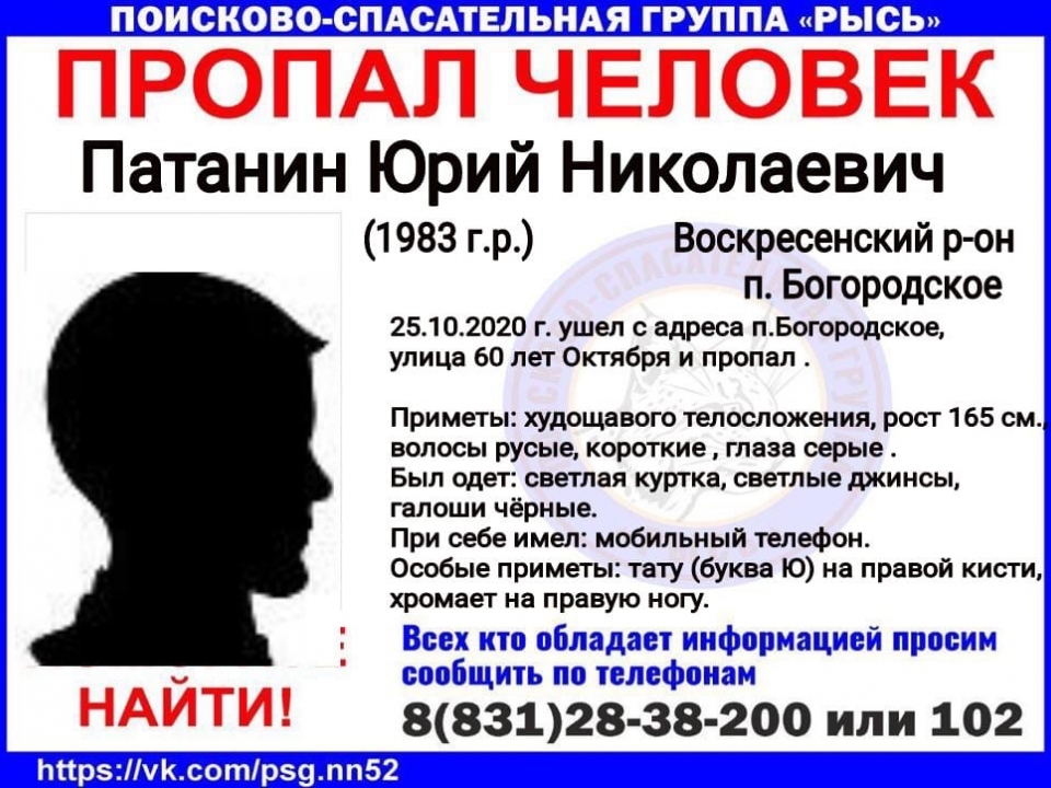 37-летнего Юрия Патанина разыскивают в Воскресенском районе