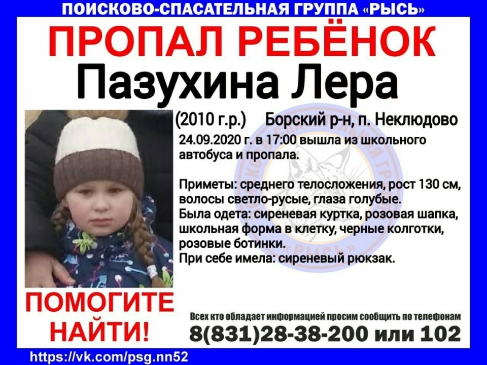 10-летняя Лера Пазухина пропала в Борском районе