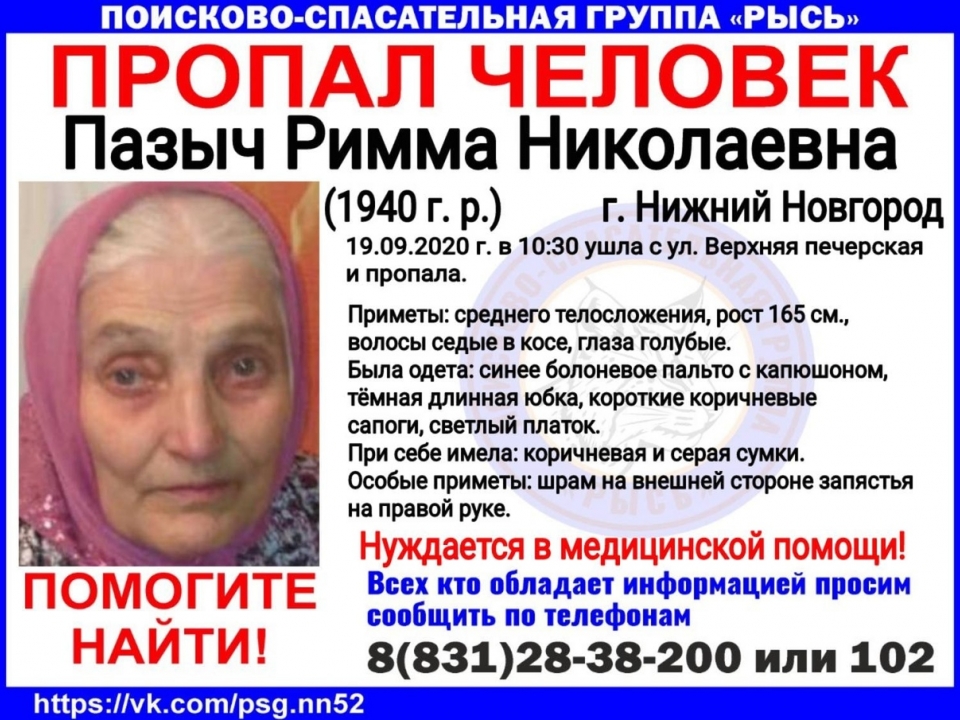80-летняя Римма Пазыч без вести пропала в Нижнем Новгороде