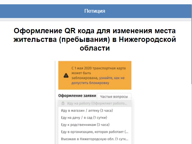 Image for Нижегородец требует включить переезд в оформление QR-кода