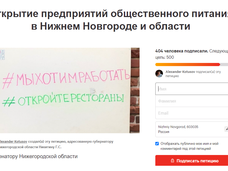 Image for Нижегородские рестораторы попросили поддержки у Никитина