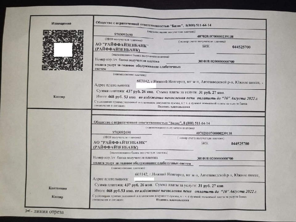 Image for Мошенники снова рассылают нижегородцам фальшивые квитанции за ЖКУ