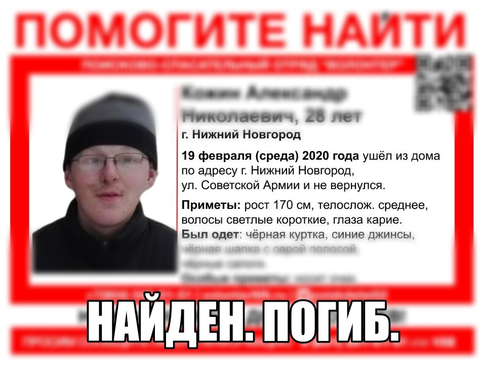 Image for Пропавший 2,5 месяца назад Александр Кожин найден погибшим 