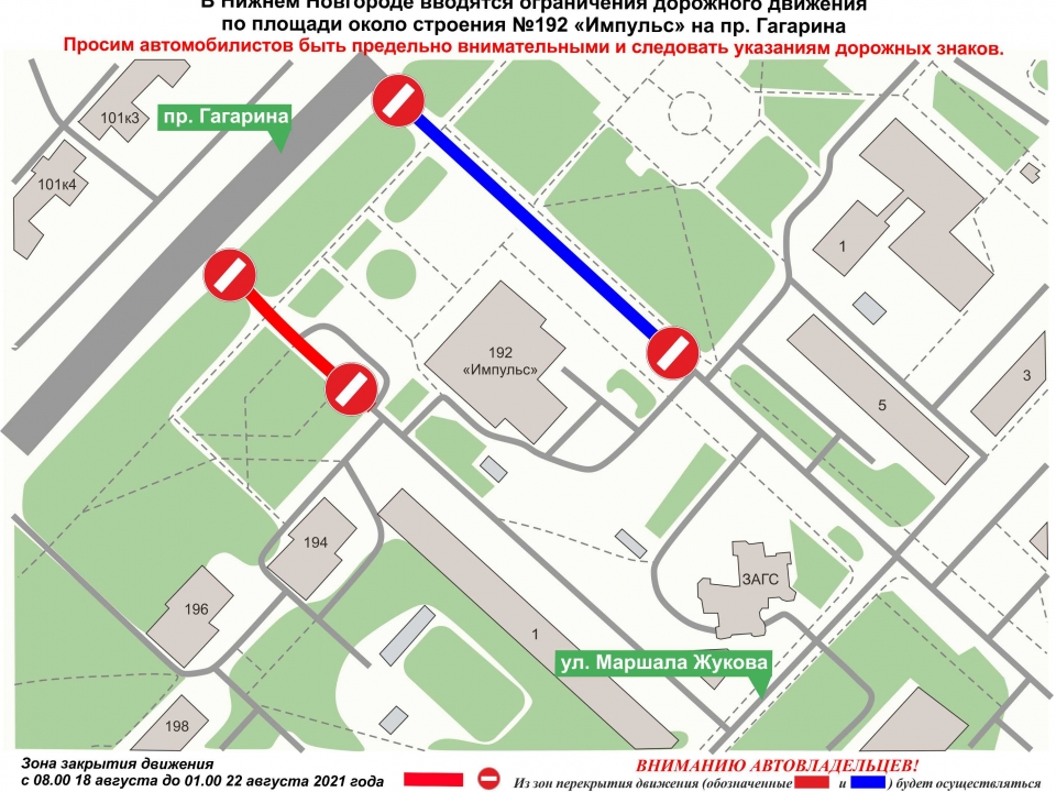 Image for Улица Маршала Жукова будет частично перекрыта в Нижнем Новгороде с 18 августа