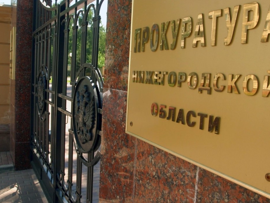 Image for Сразу два заместителя прокурора Нижегородской области покинули свой пост 