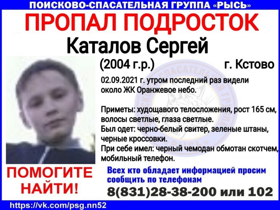Image for 17-летний нижегородец с чемоданом пропал в Кстове 2 сентября