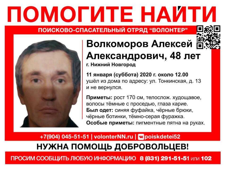 Image for 48-летний Алексей Волкоморов пропал в Нижнем Новгороде