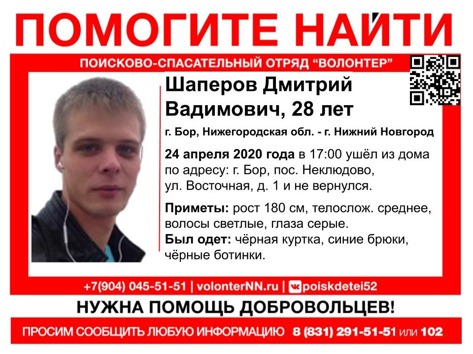 Image for 28-летний Дмитрий Шаперов пропал на Бору 