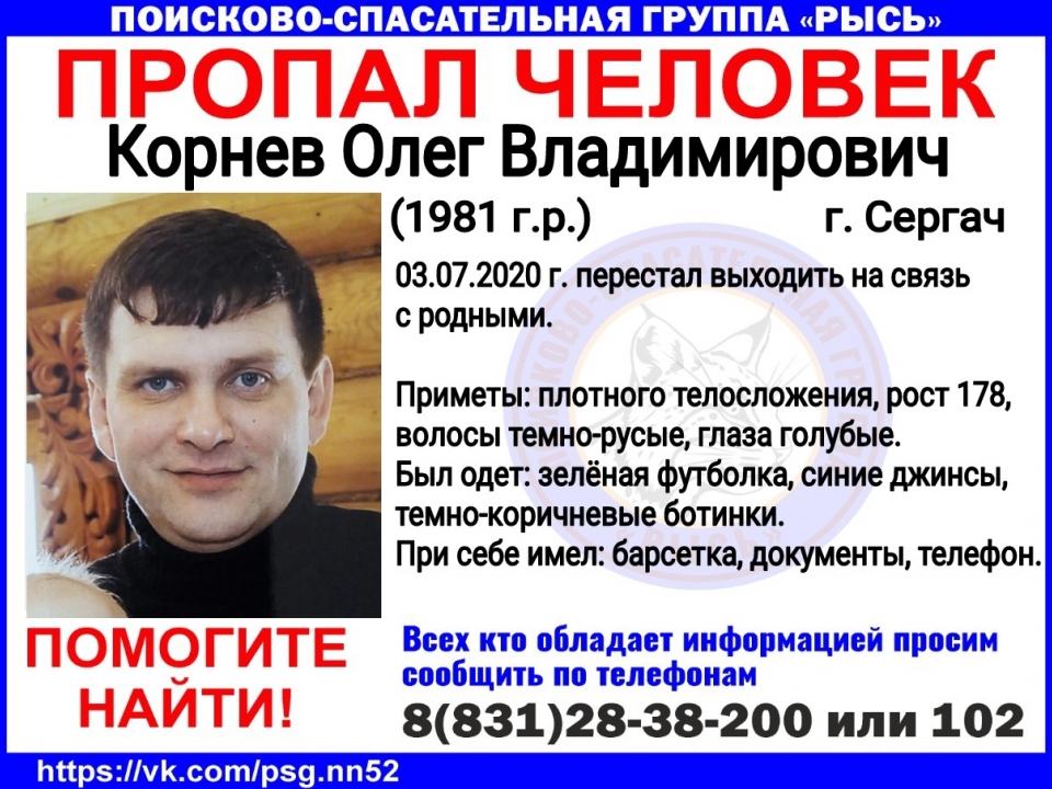 Image for 39-летний Олег Корнев пропал в Сергаче 