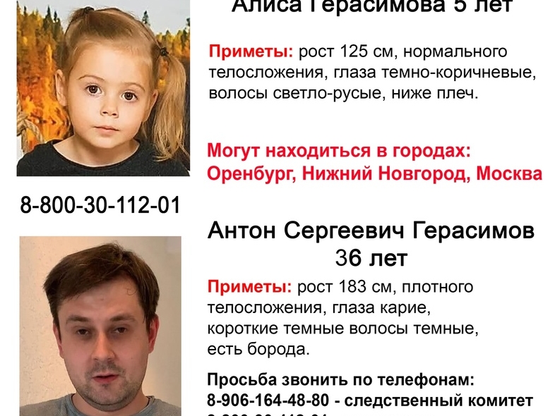 Image for Мужчину с пятилетней девочкой ищут в Нижнем Новгороде